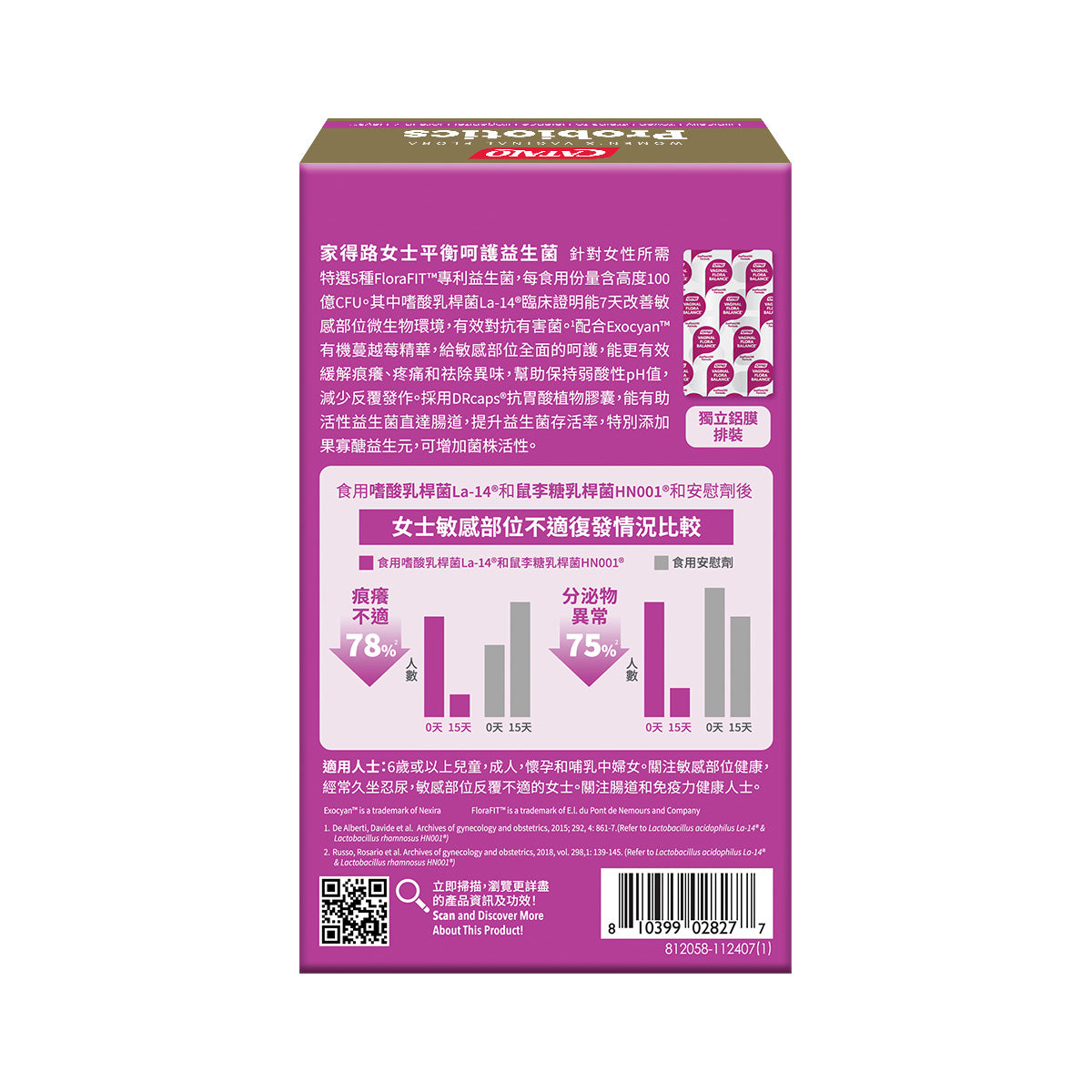 CATALO家得路女士平衡呵護益生菌 30粒,含FloraFIT™益生菌及Exocyan™蔓越莓,緩解泌尿不適,提升免疫力,適合女性。